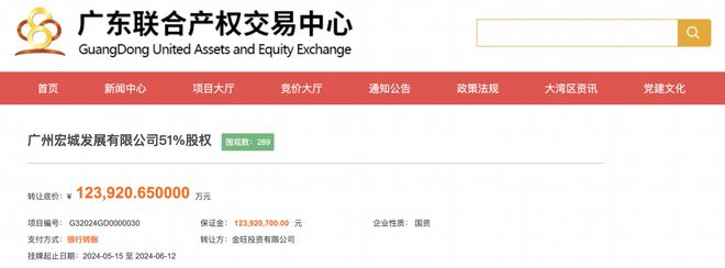 金旺投资挂牌转让广州宏城发展51%股权，底价12.39亿元背后有何深意？